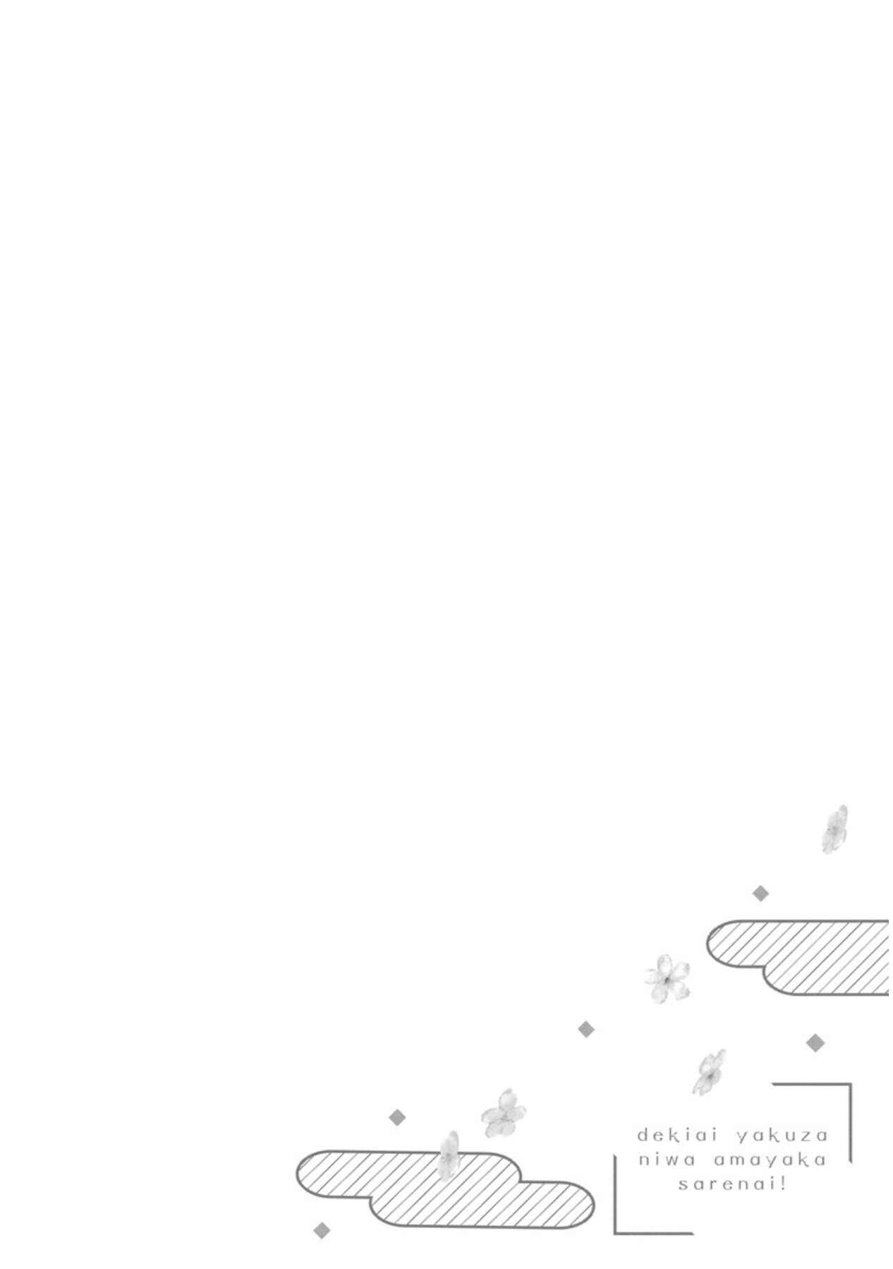 Page 30 Chapter 5 Dekiai Yakuza ni wa Amayakasarenai!