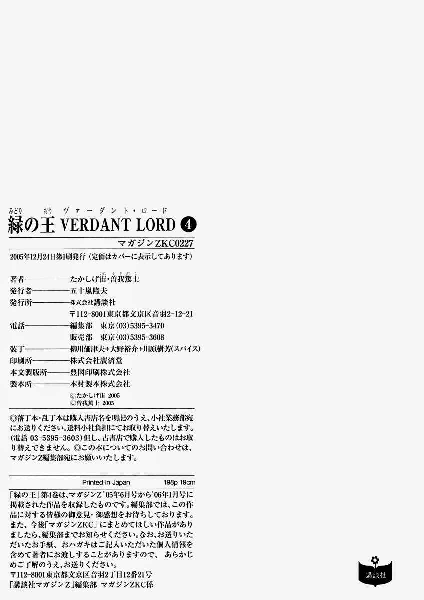 Page 33 Chapter 25 Verdant Lord