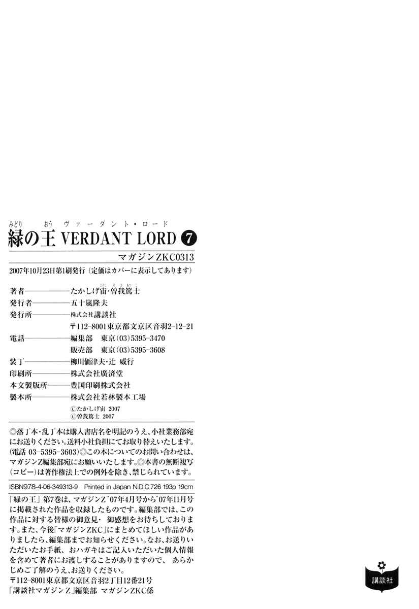 Page 31 Chapter 46 Verdant Lord