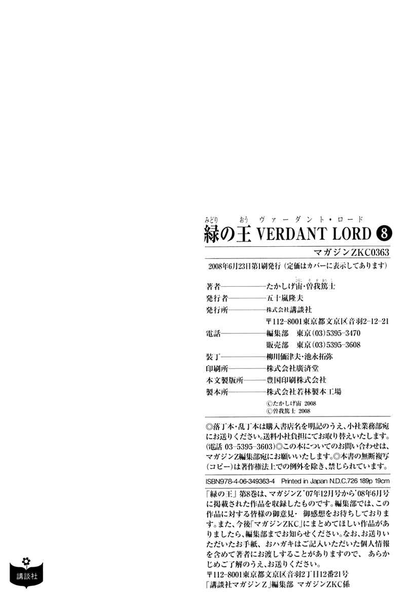 Page 25 Chapter 53 Verdant Lord