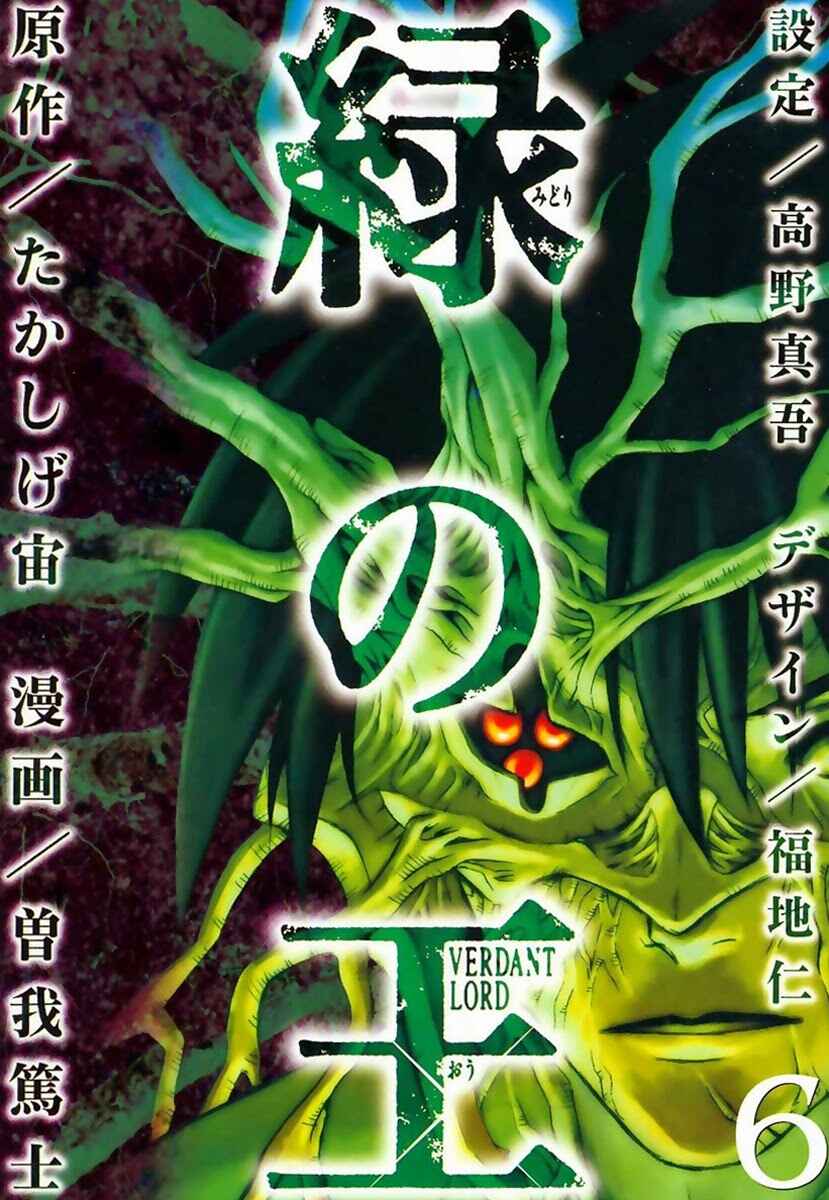 Page 4 Chapter 33 Verdant Lord
