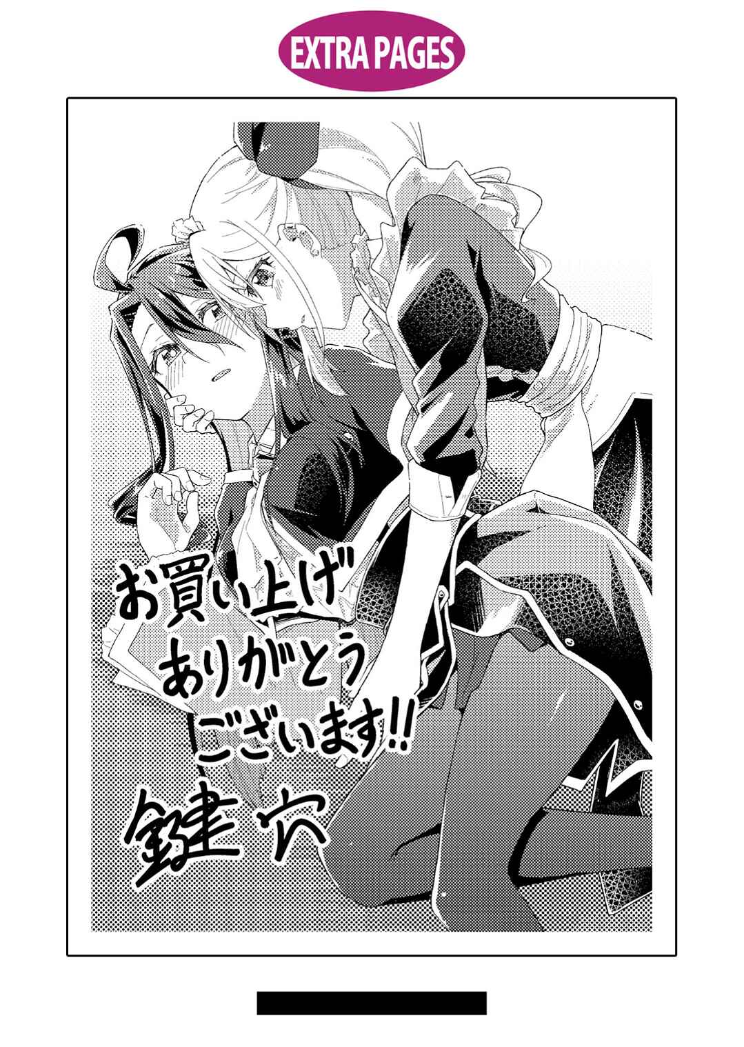 Page 10 Chapter 15.5 Gyaru Maid to Akuyaku Reijou ~Ojou-sama no Happy End shika Katan!~