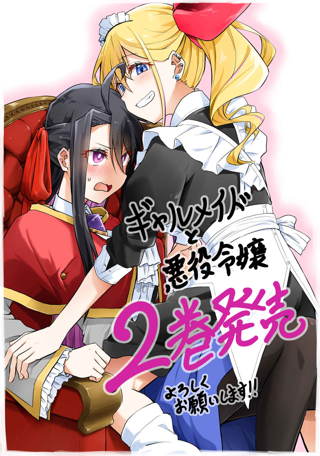 Page 12 Chapter 15.5 Gyaru Maid to Akuyaku Reijou ~Ojou-sama no Happy End shika Katan!~