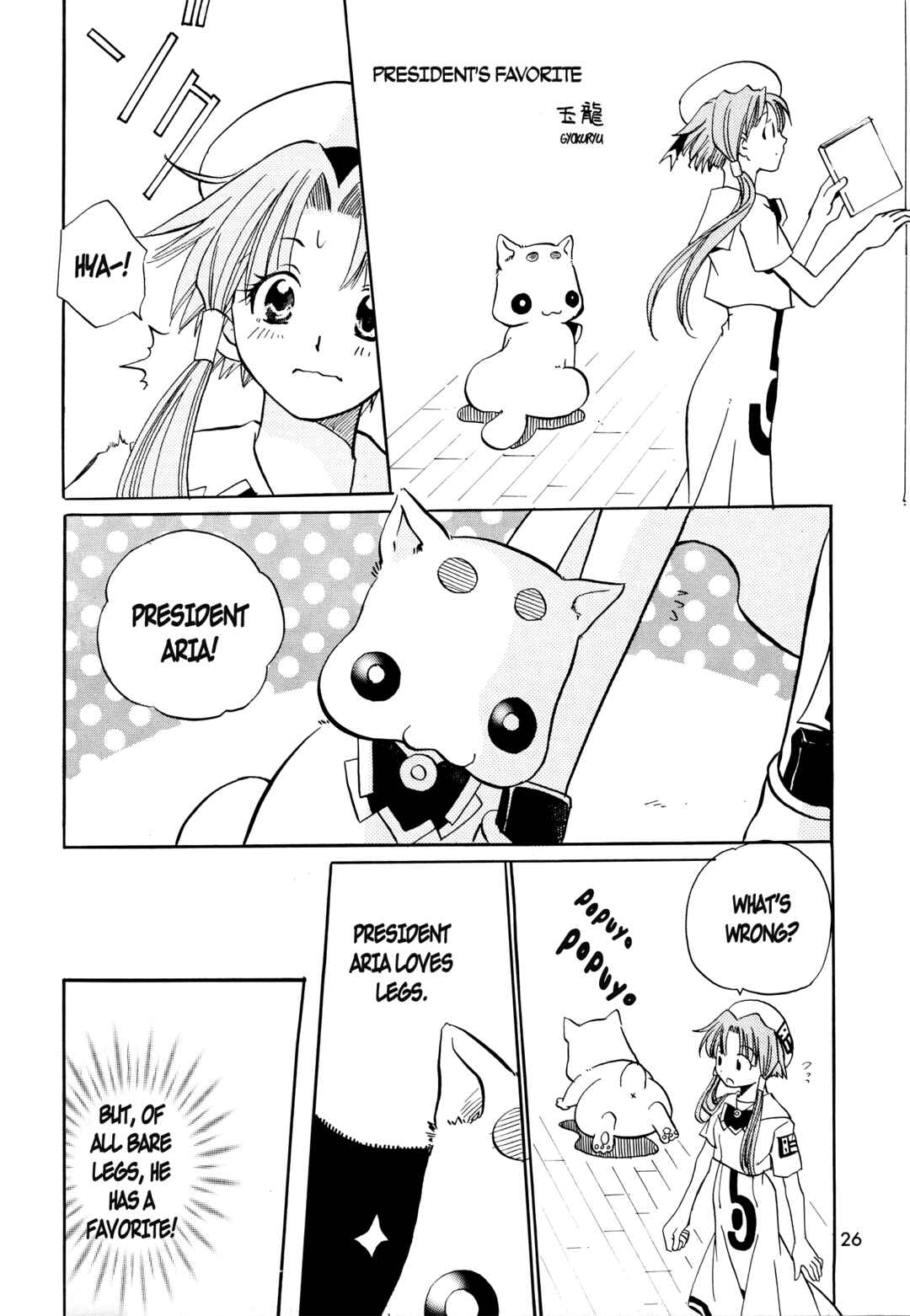 Page 1 Chapter 9 Aria - One Fine Day (Doujinshi)
