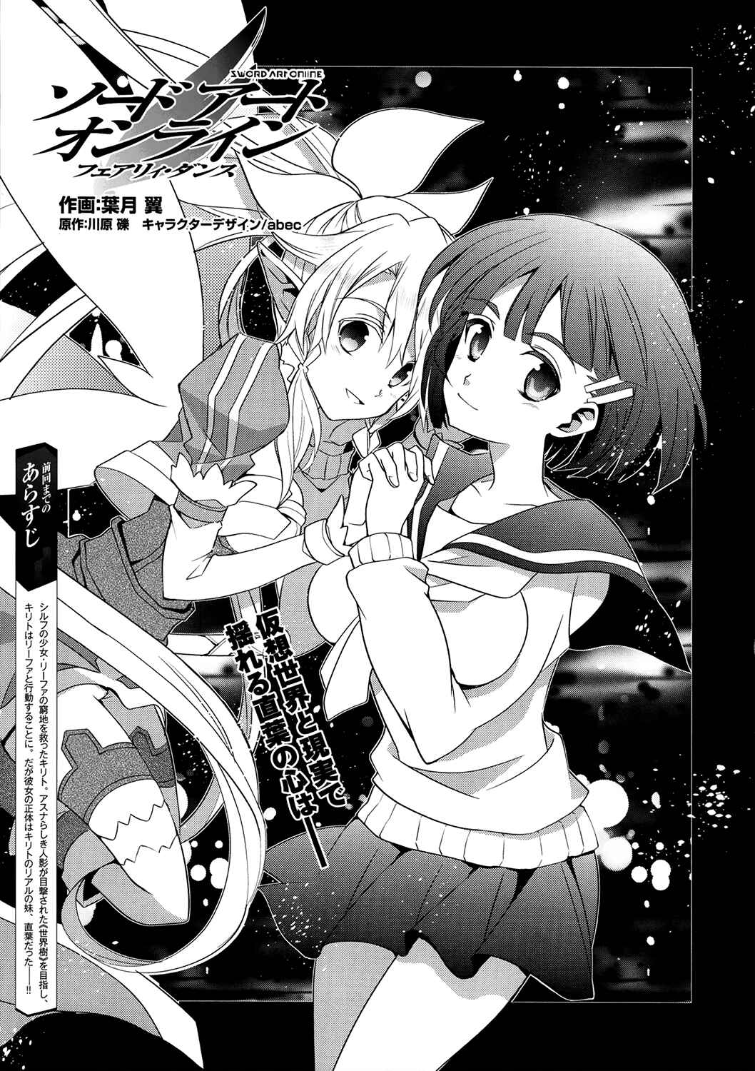 Page 1 Chapter 3 Sword Art Online: Fairy Dance