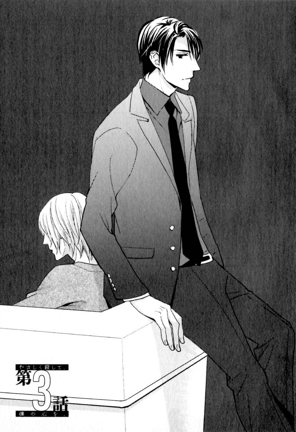 Page 4 Chapter 3 Yasashiku Koroshite, Boku no Kokoro o