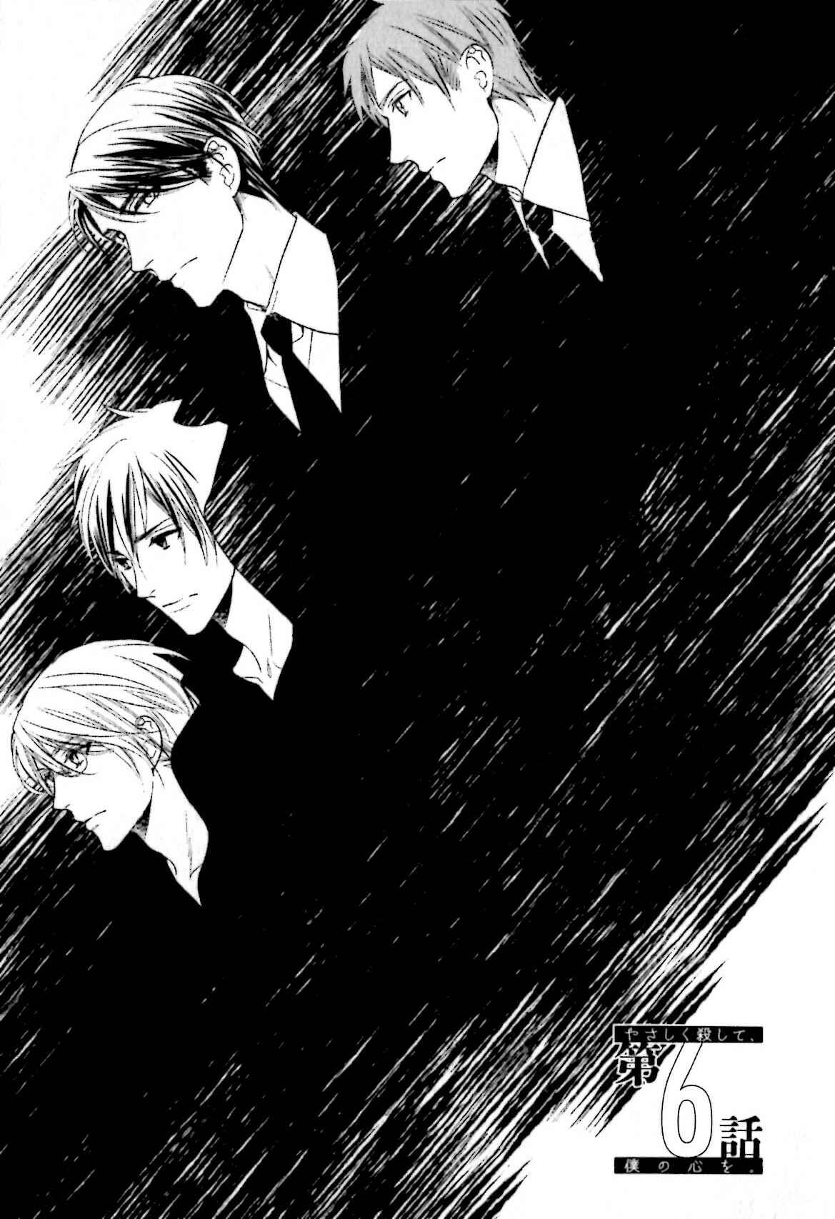 Page 4 Chapter 6 Yasashiku Koroshite, Boku no Kokoro o
