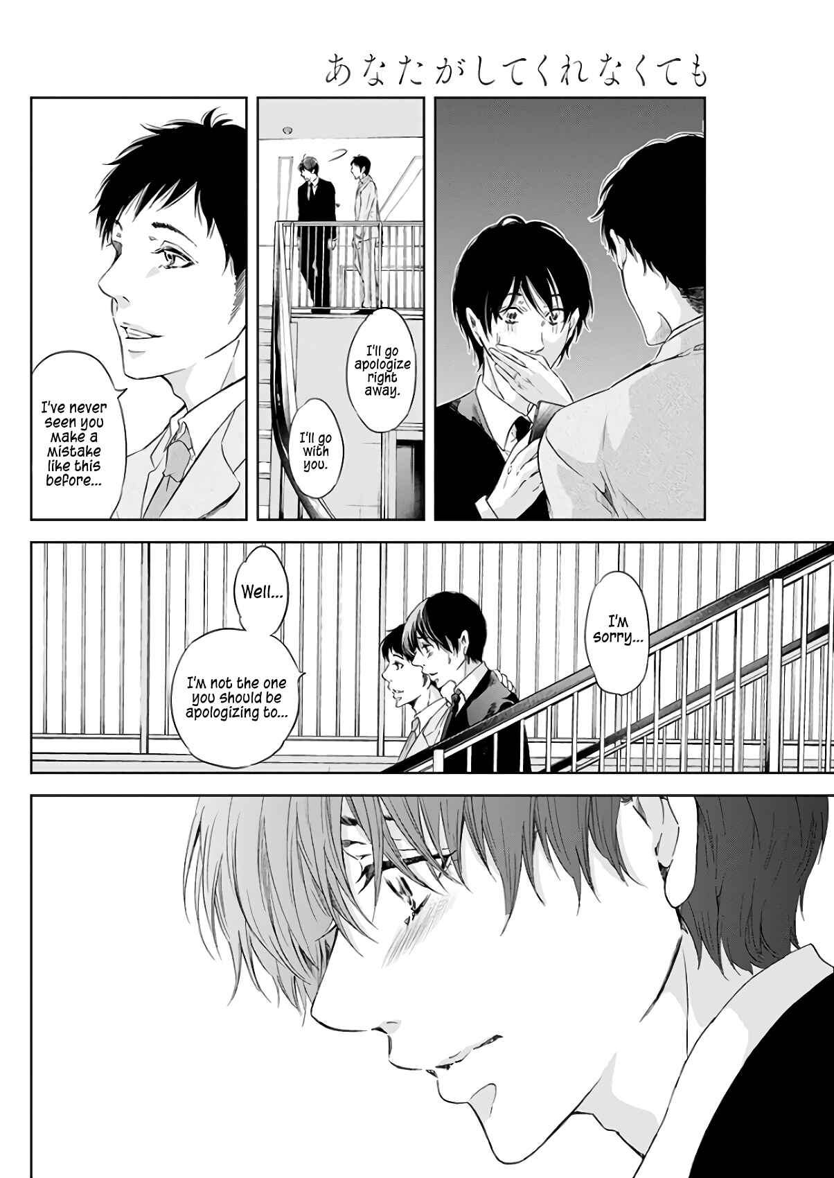 Page 15 Chapter 43 Anata ga Shite Kurenakute mo