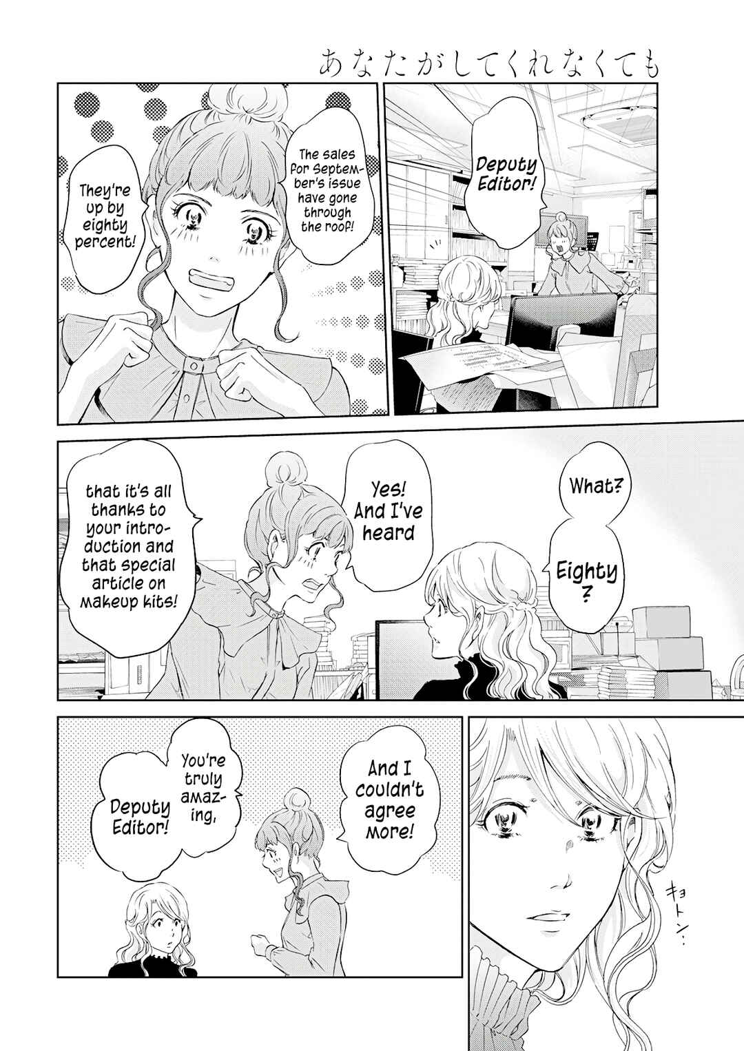 Page 9 Chapter 69 Anata ga Shite Kurenakute mo