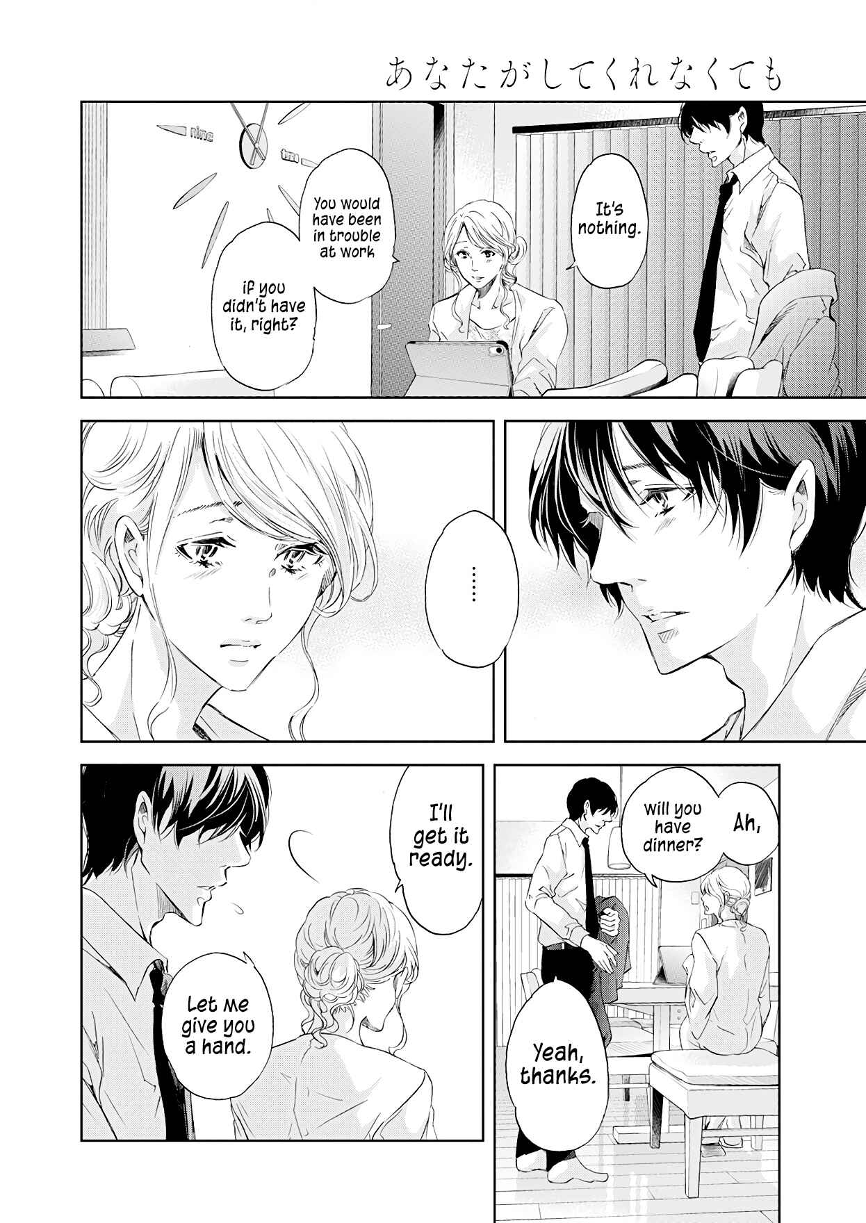 Page 17 Chapter 50 Anata ga Shite Kurenakute mo