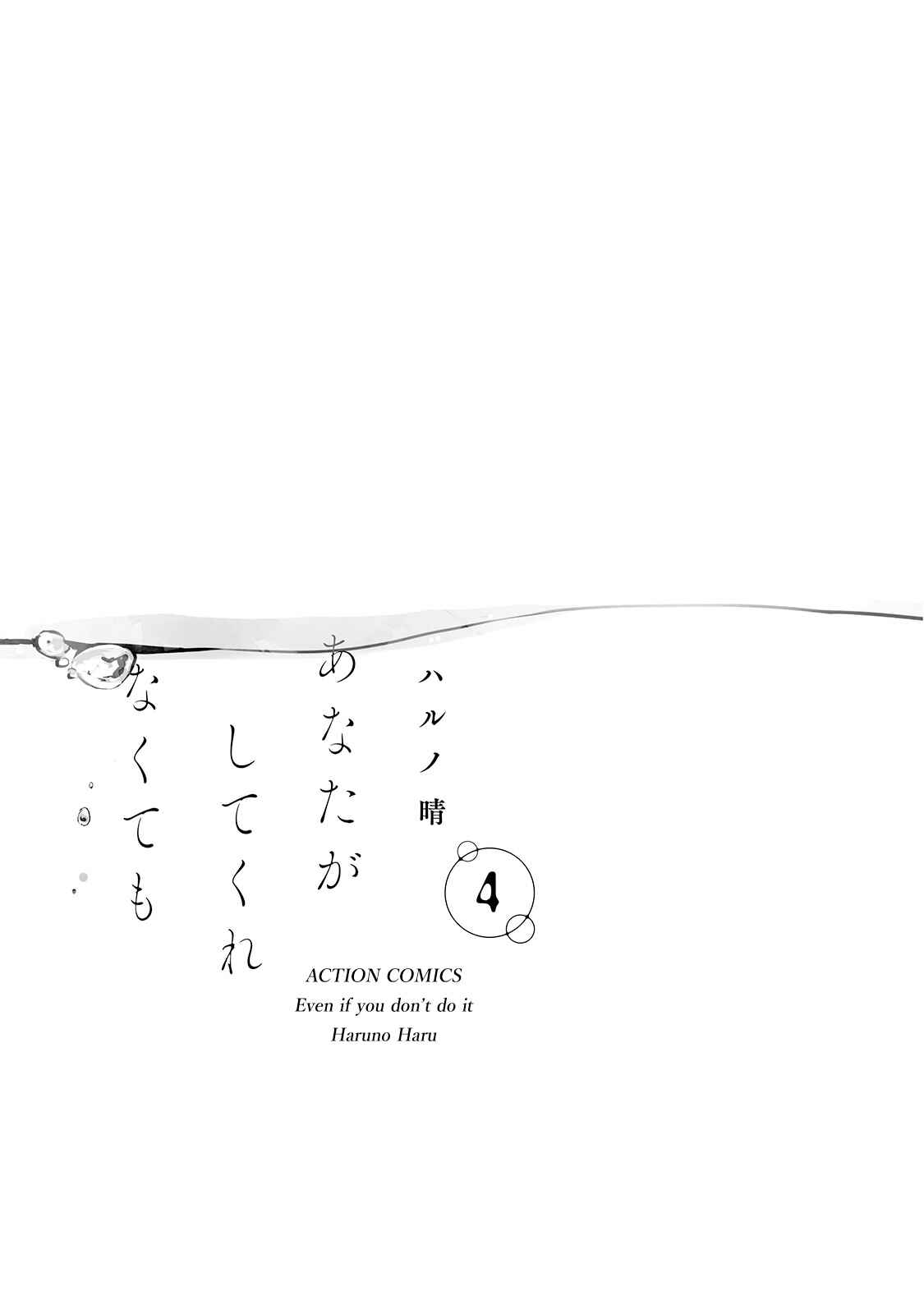 Page 3 Chapter 24 Anata ga Shite Kurenakute mo