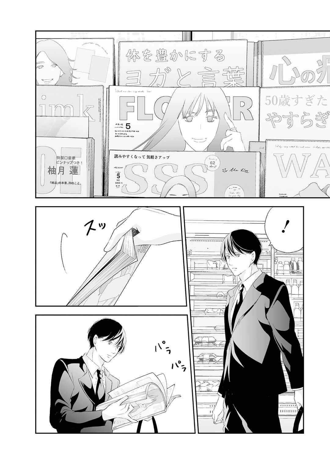 Page 19 Chapter 89 Anata ga Shite Kurenakute mo