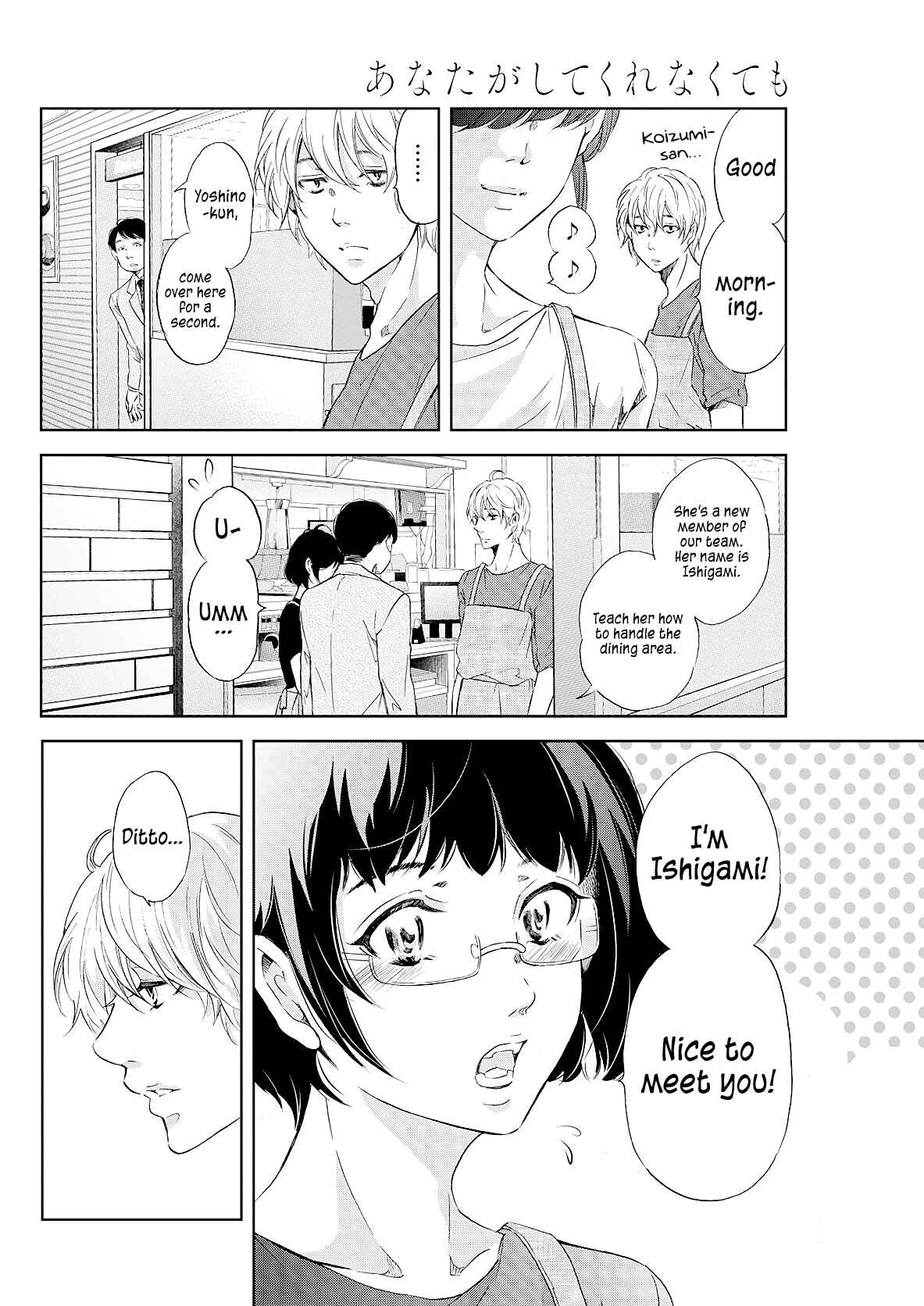 Page 7 Chapter 49 Anata ga Shite Kurenakute mo