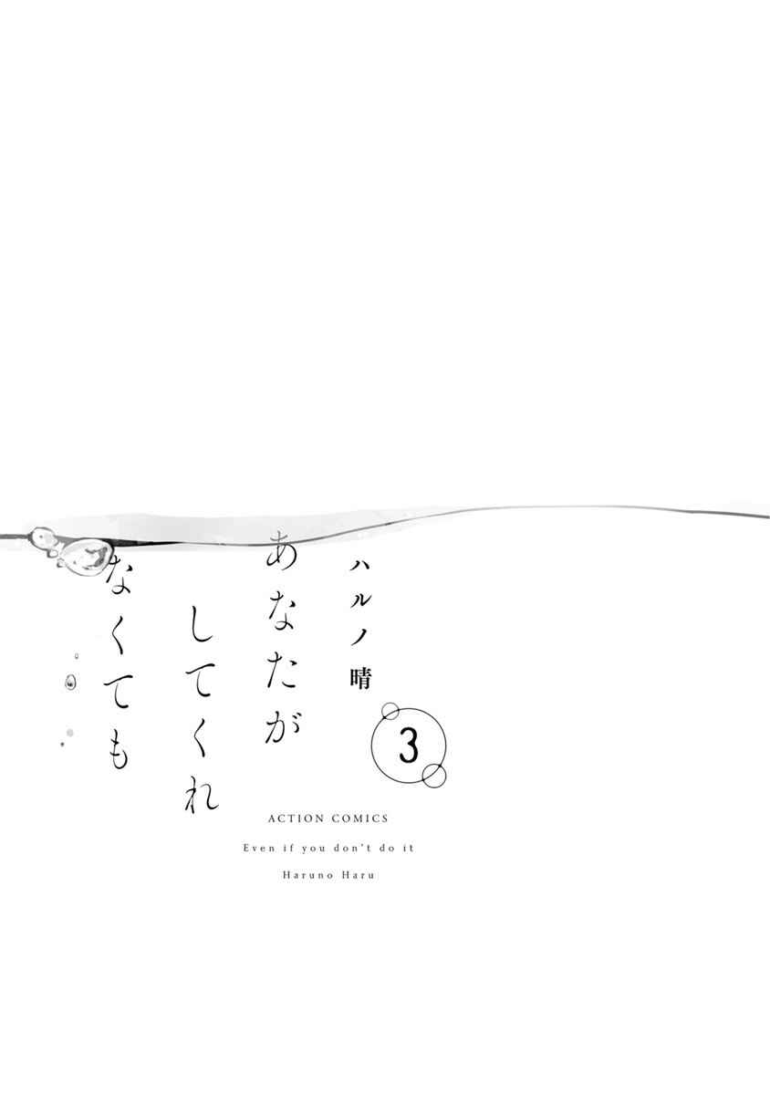 Page 3 Chapter 16 Anata ga Shite Kurenakute mo
