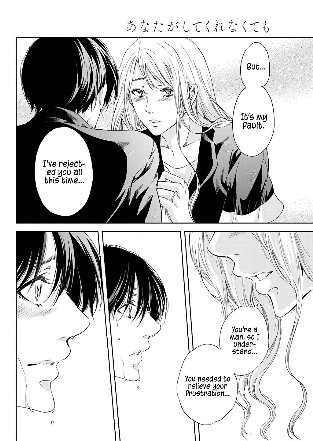 Page 3 Chapter 44 Anata ga Shite Kurenakute mo