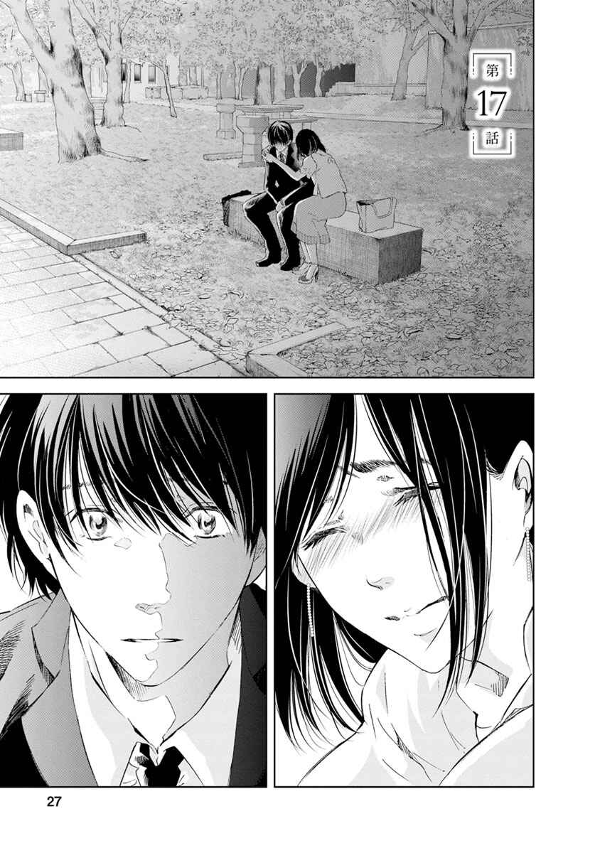 Page 2 Chapter 17 Anata ga Shite Kurenakute mo