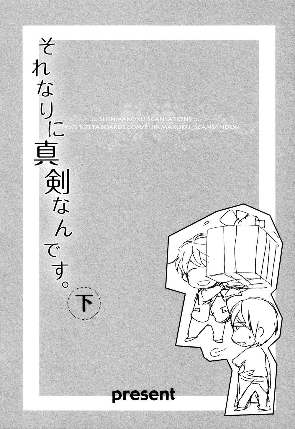 Page 7 Chapter 14 Sorenari ni Shinken Nandesu.