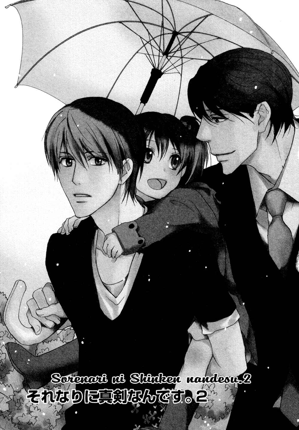 Page 2 Chapter 2 Sorenari ni Shinken Nandesu.