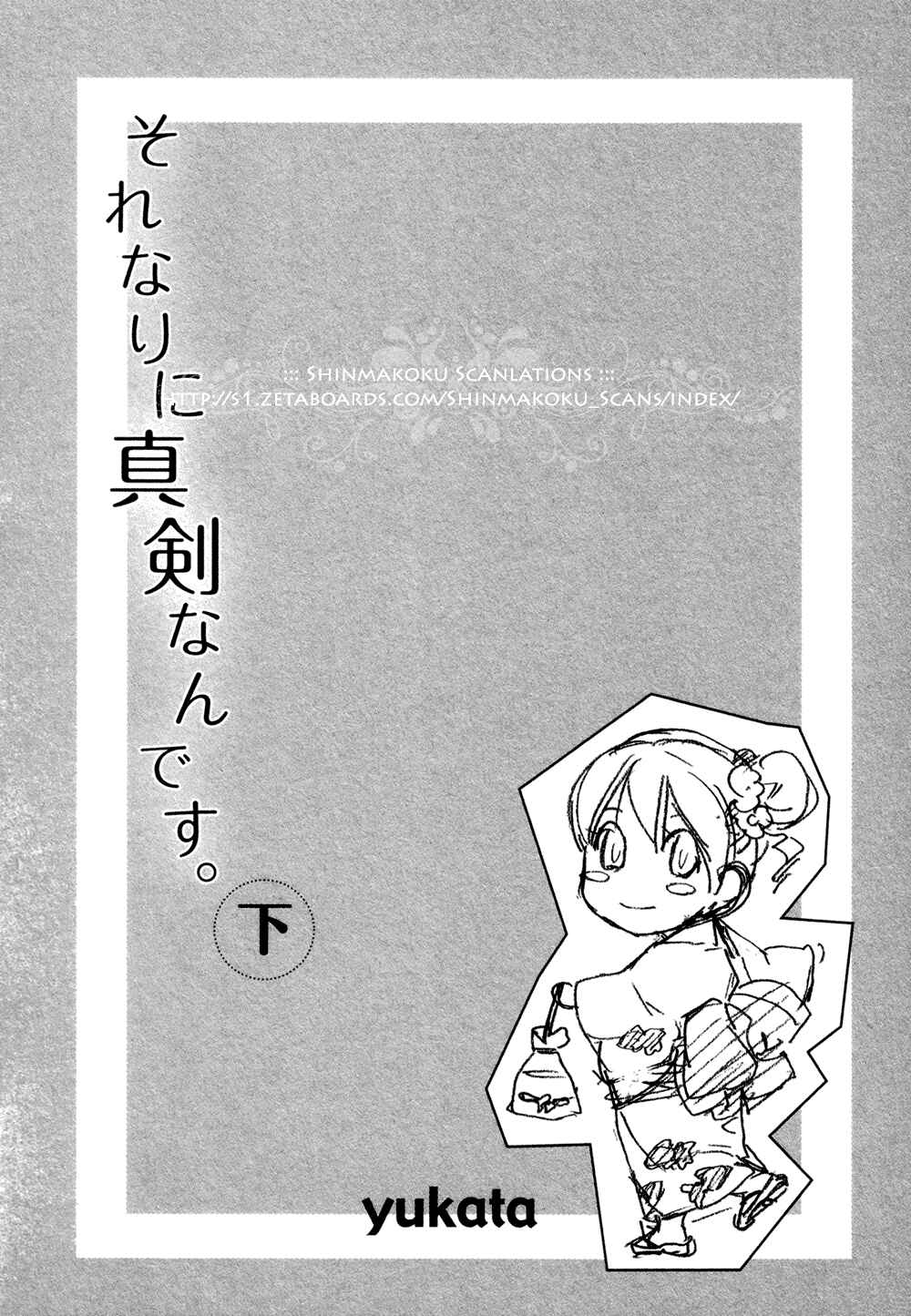 Page 21 Chapter 13.5 Sorenari ni Shinken Nandesu.