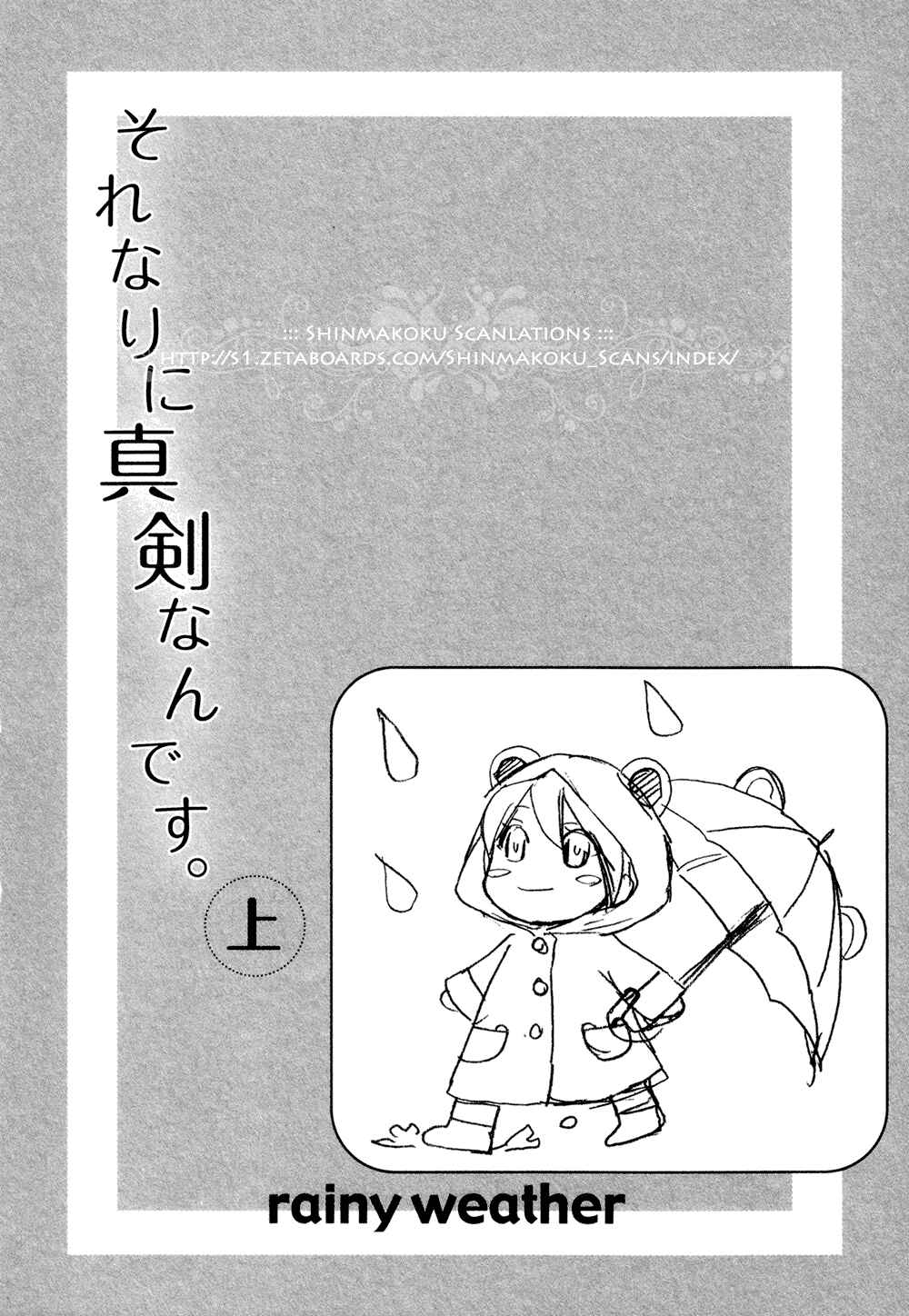 Page 19 Chapter 5 Sorenari ni Shinken Nandesu.