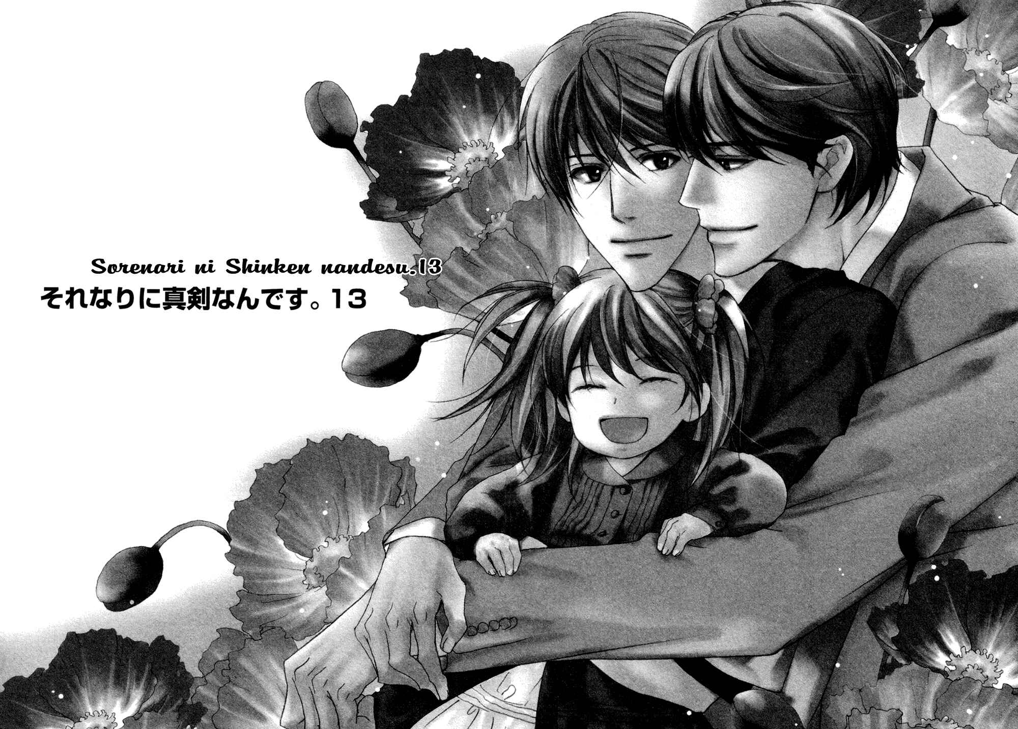 Page 3 Chapter 13 Sorenari ni Shinken Nandesu.