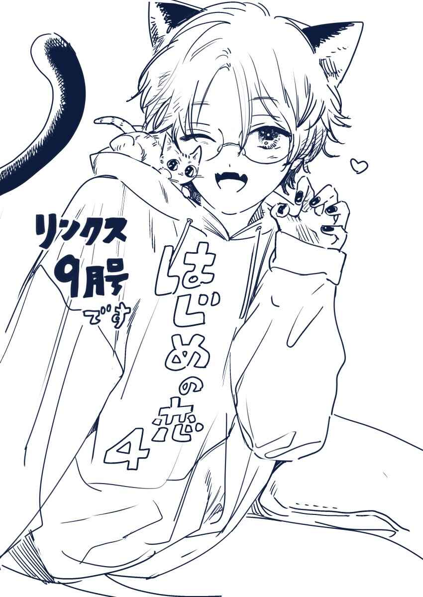 Page 14 Chapter 5.3 Hajime no Koi