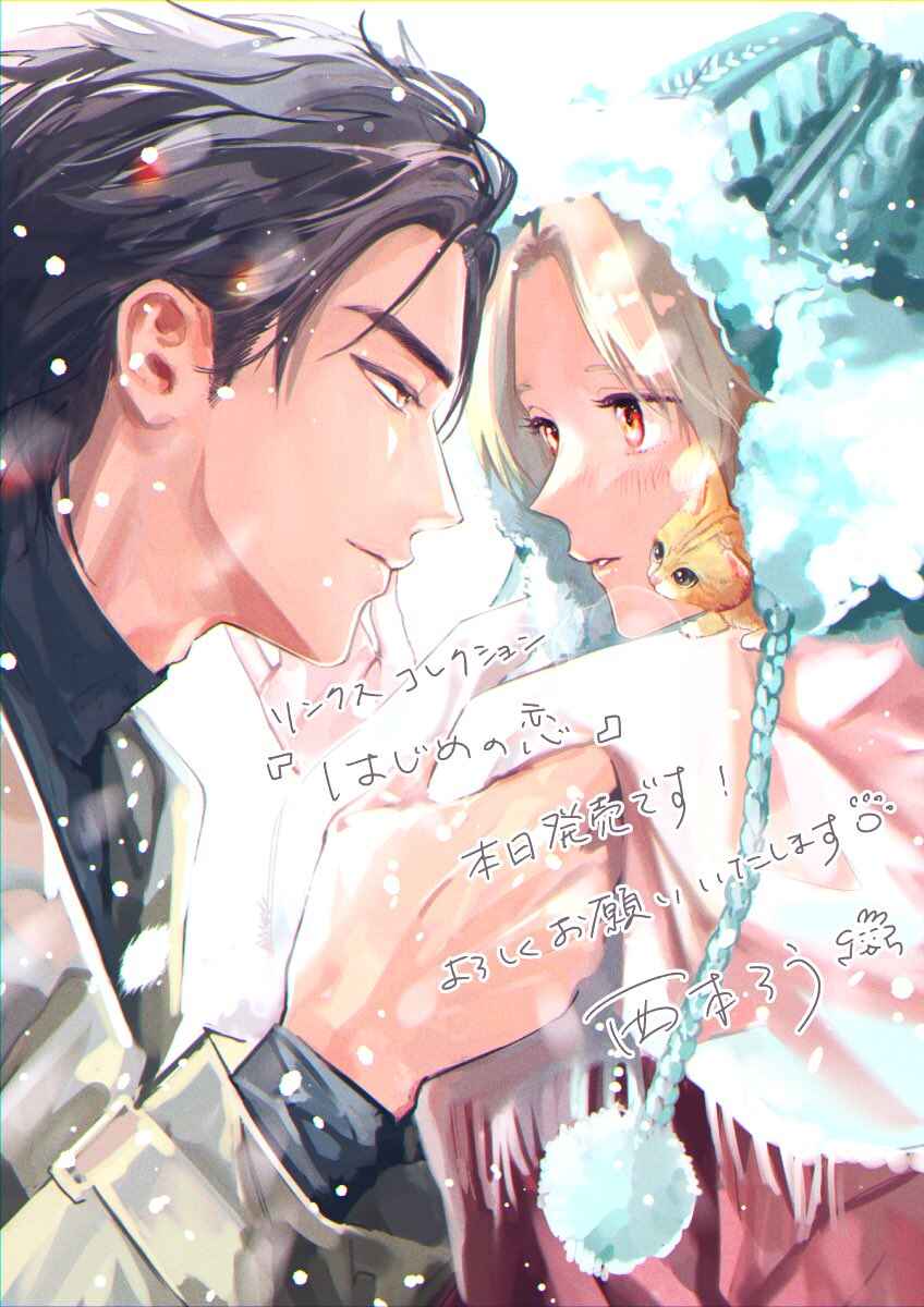 Page 9 Chapter 5.3 Hajime no Koi