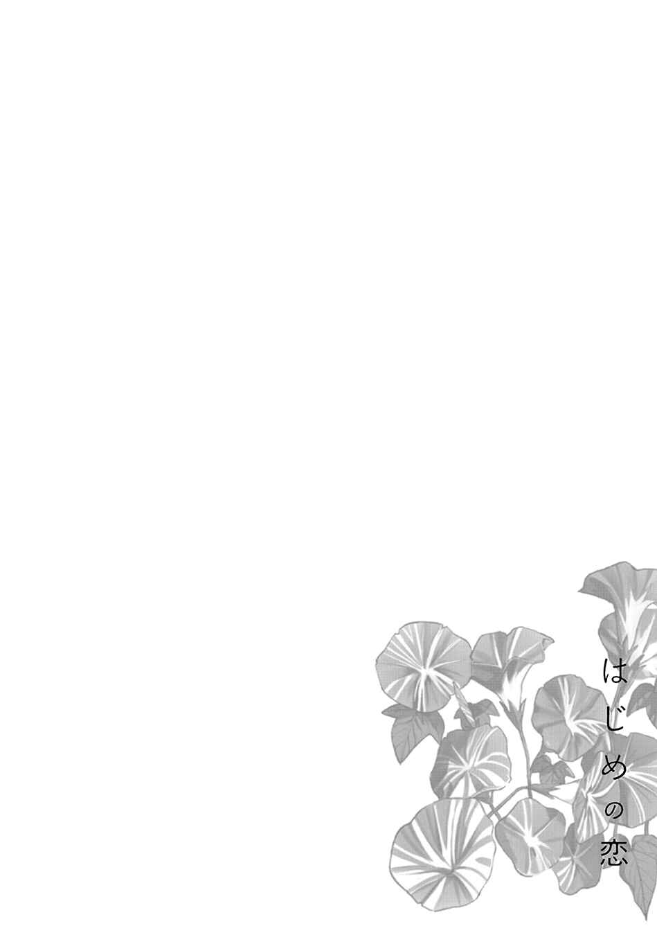 Page 25 Chapter 5.2 Hajime no Koi