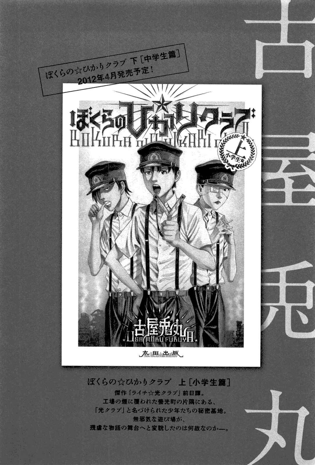 Page 57 Chapter 25 Innocent Boy Crusaders