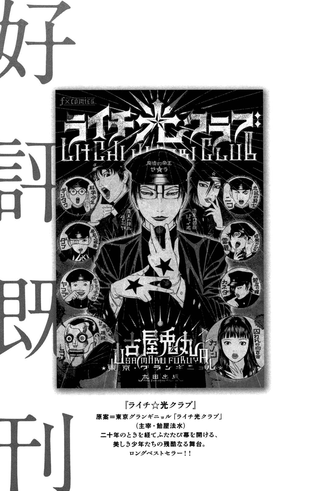 Page 58 Chapter 25 Innocent Boy Crusaders