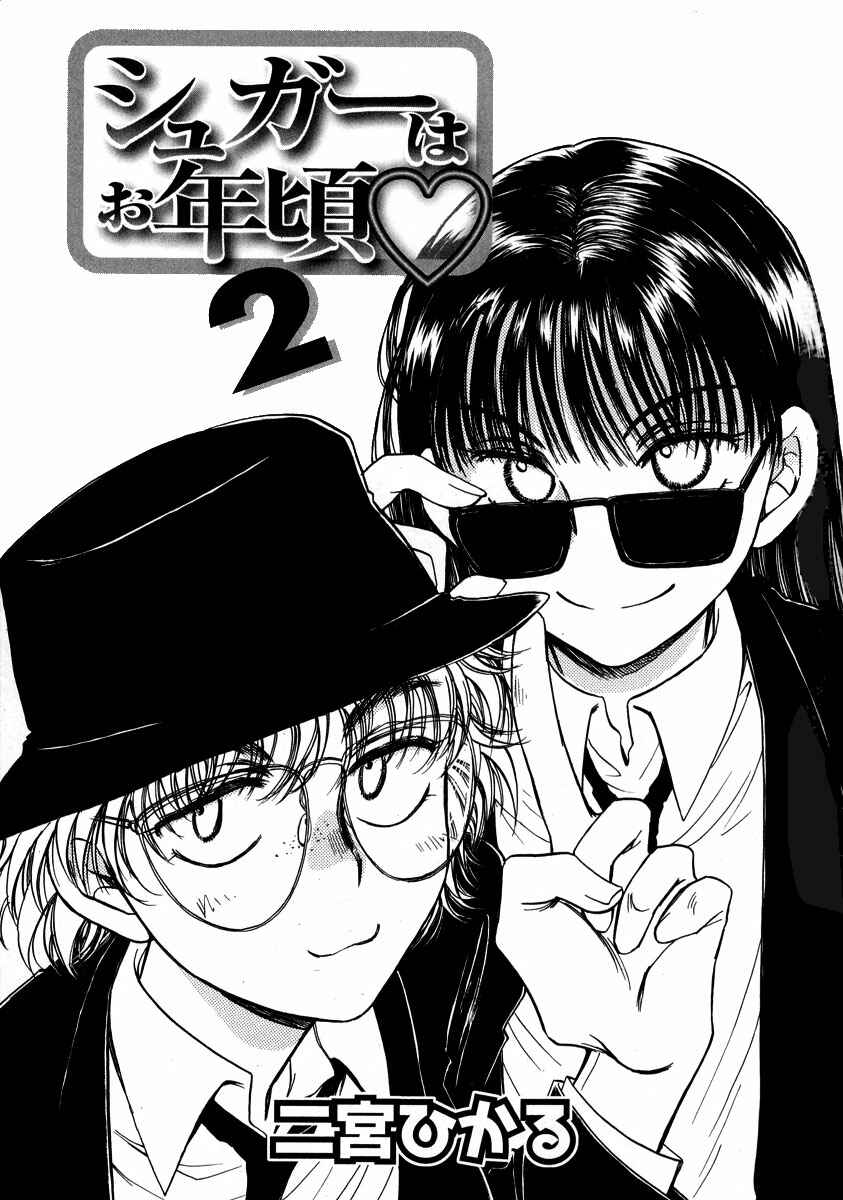 Page 3 Chapter 7 Sugar wa Otoshigoro