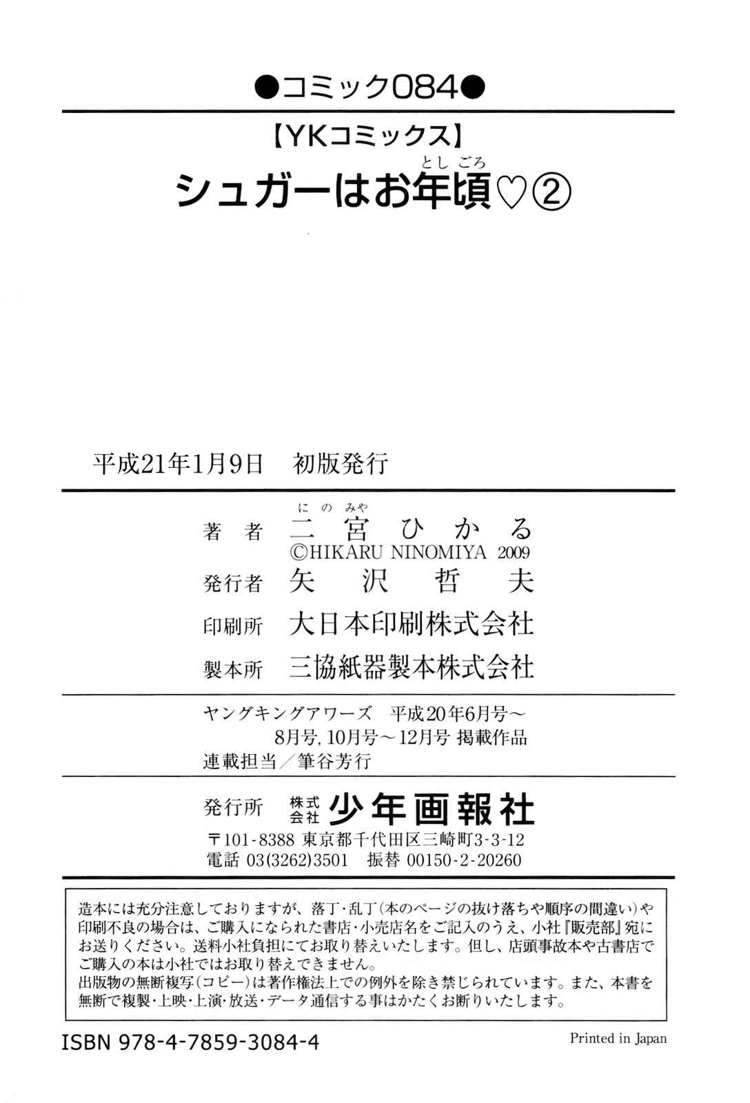 Page 34 Chapter 12 Sugar wa Otoshigoro