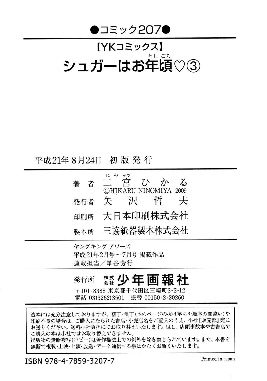 Page 38 Chapter 18 Sugar wa Otoshigoro