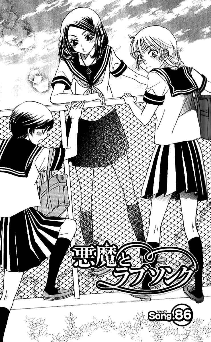 Page 2 Chapter 86 Akuma to Love Song