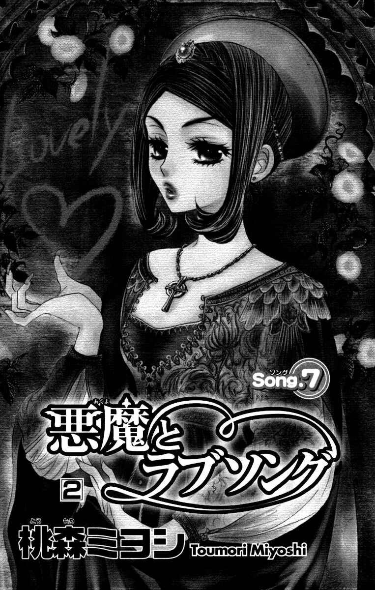Page 7 Chapter 7 Akuma to Love Song