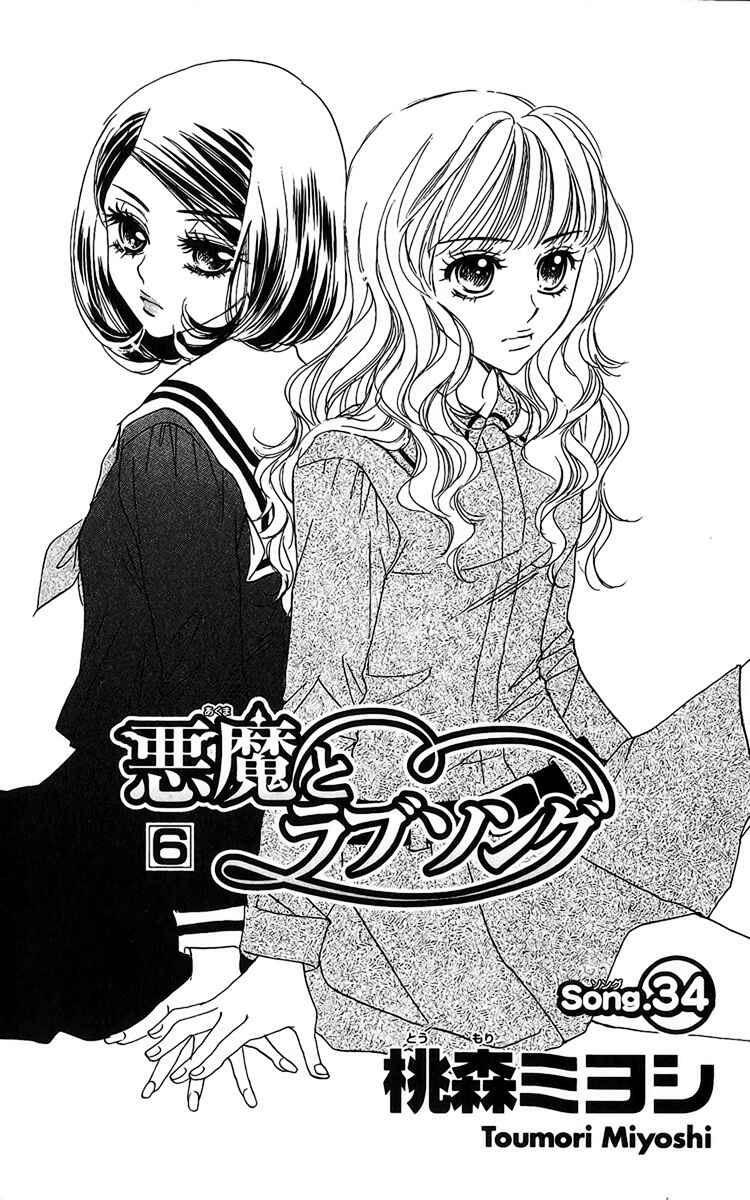 Page 8 Chapter 34 Akuma to Love Song