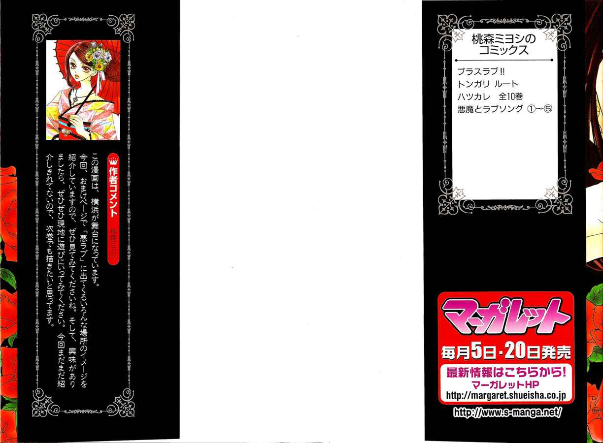 Page 2 Chapter 27 Akuma to Love Song