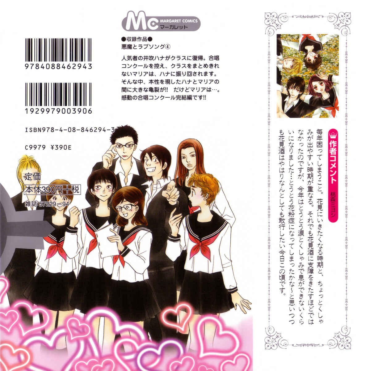 Page 2 Chapter 21 Akuma to Love Song