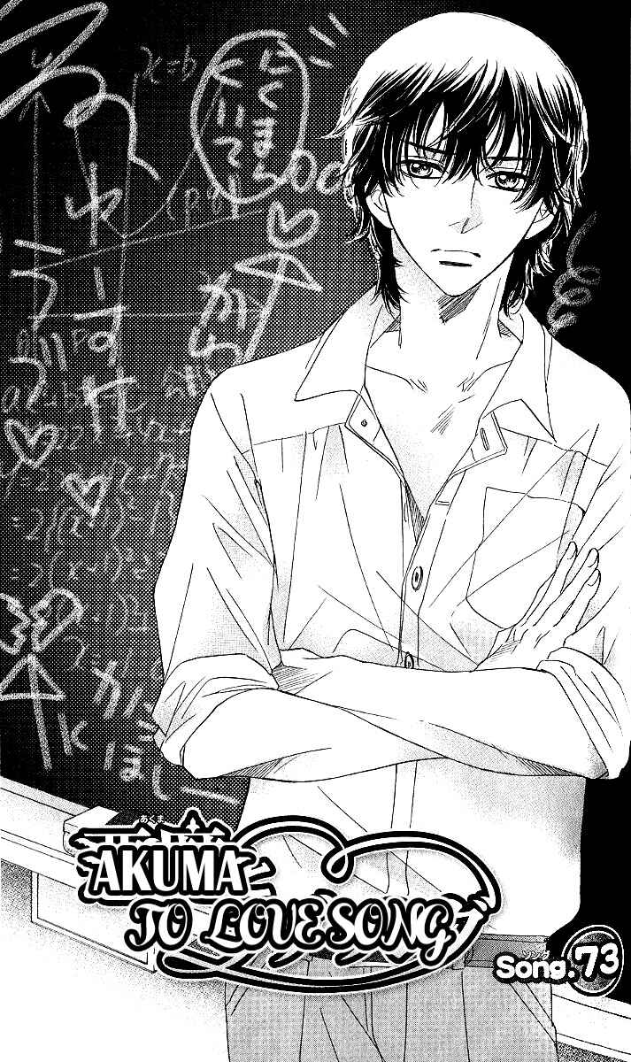 Page 1 Chapter 73 Akuma to Love Song