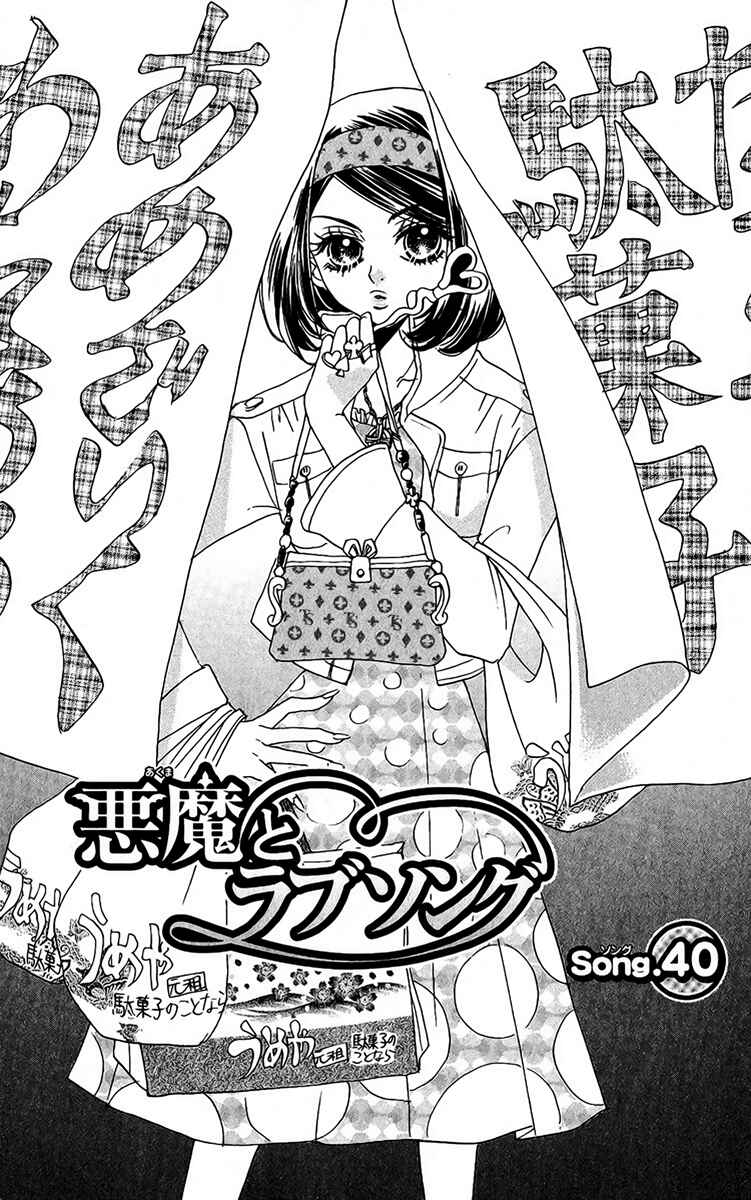Page 2 Chapter 40 Akuma to Love Song