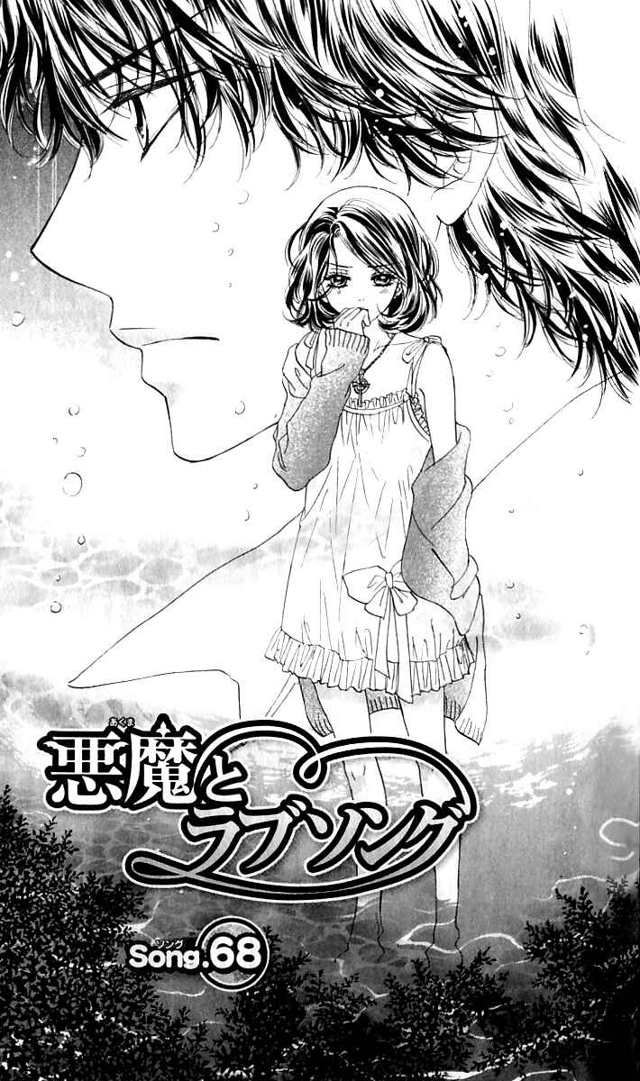 Page 2 Chapter 68 Akuma to Love Song