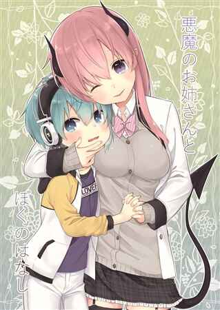 Page 9 Chapter 26 Nei to Souta no Petite Manga