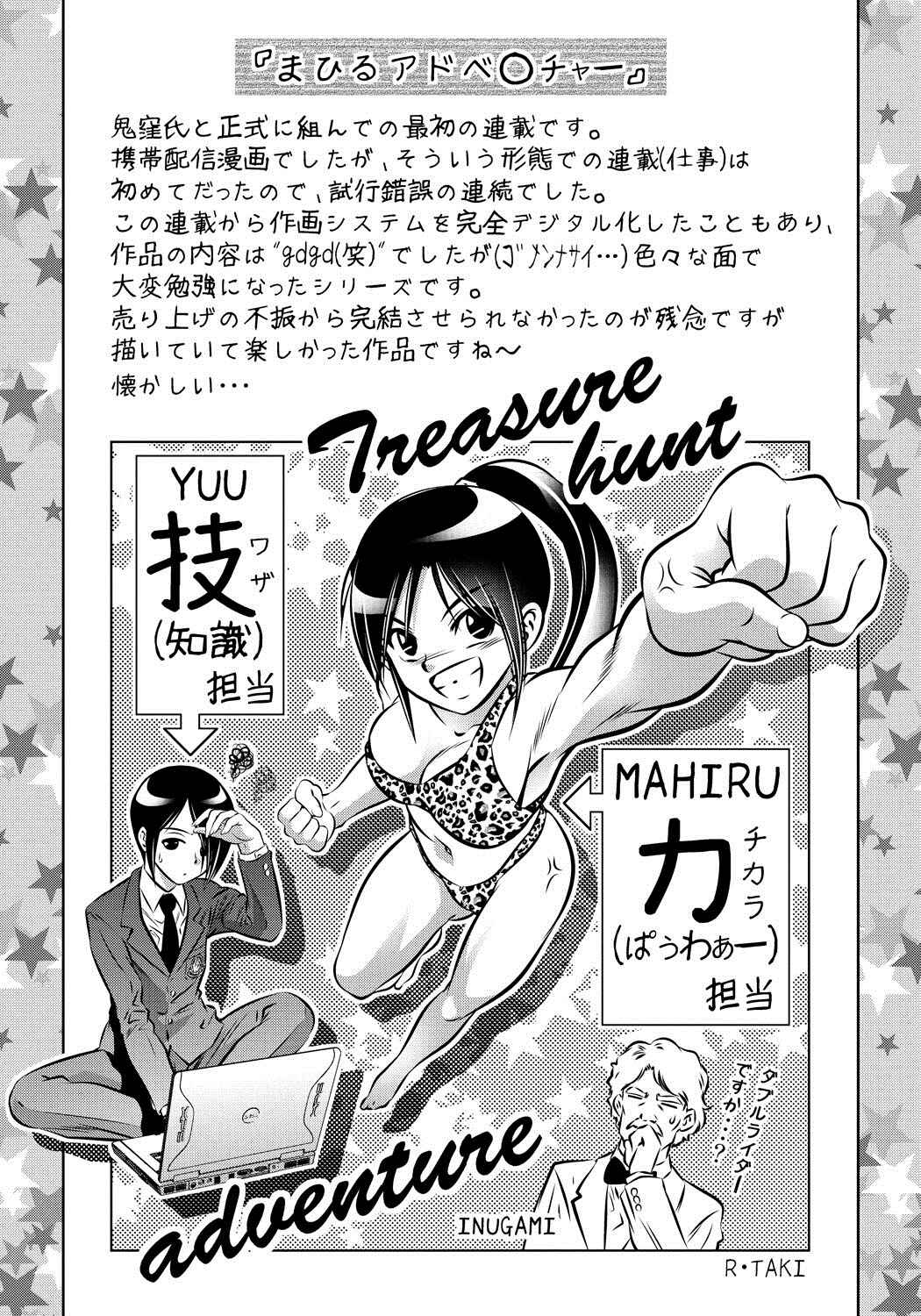 Page 16 Chapter 9.5 Haha to Ko no Kanbi na Choukyou Kouza