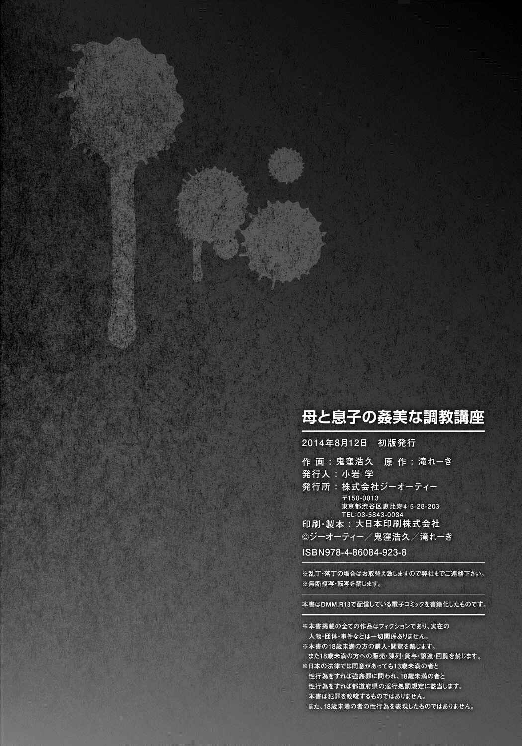 Page 20 Chapter 9.5 Haha to Ko no Kanbi na Choukyou Kouza