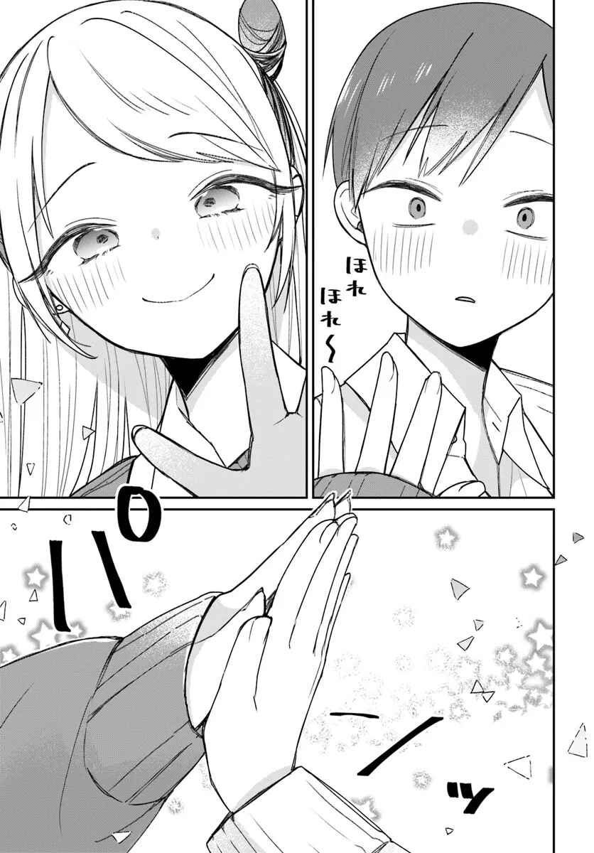 Page 27 Chapter Unknown_7b16 Misono-san wa Clear Shitai!