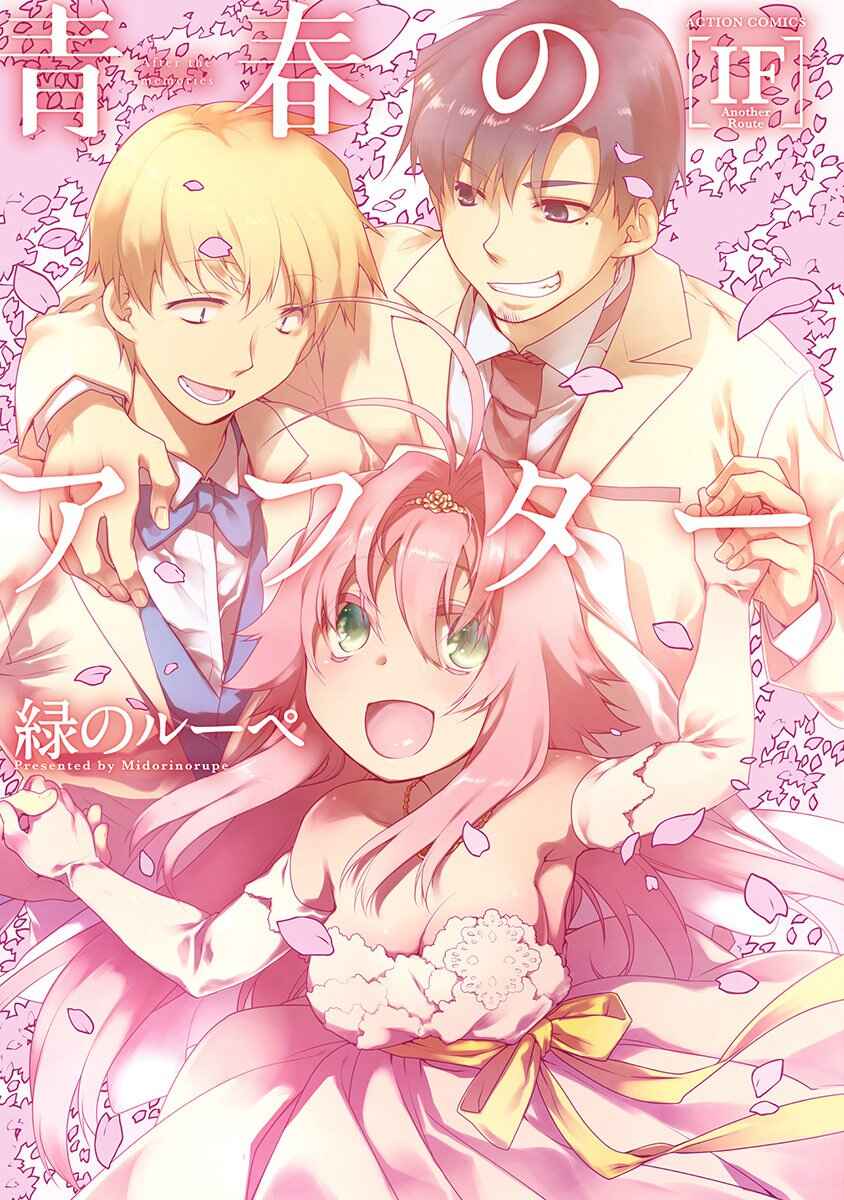 Page 1 Chapter 1 Seishun no After IF
