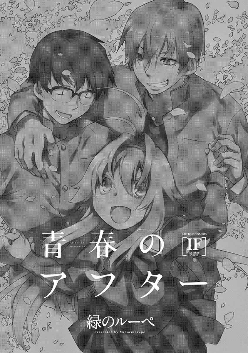Page 2 Chapter 1 Seishun no After IF