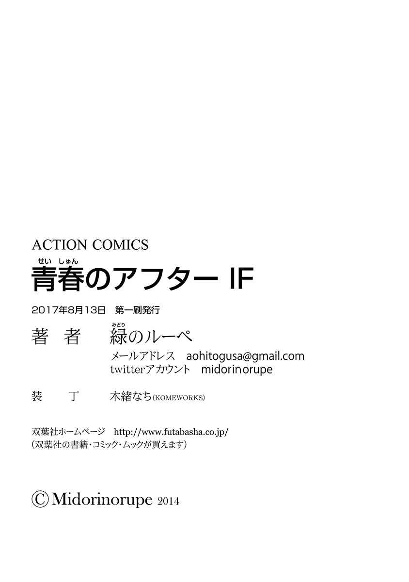 Page 8 Chapter 3.5 Seishun no After IF