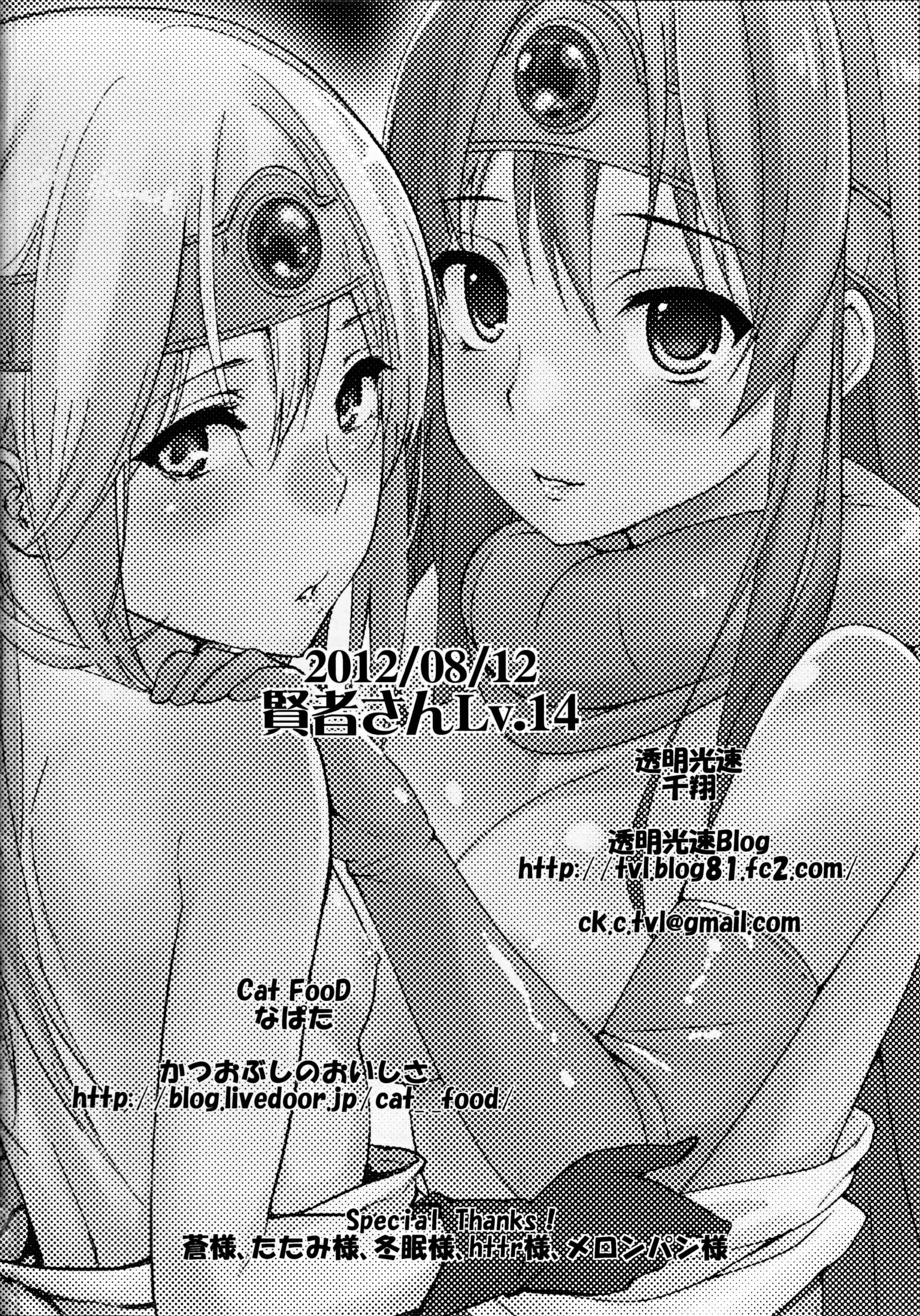 Page 24 Chapter Unknown_0b6a Dragon Quest III - Kenja-san Level 14 (Doujinshi)