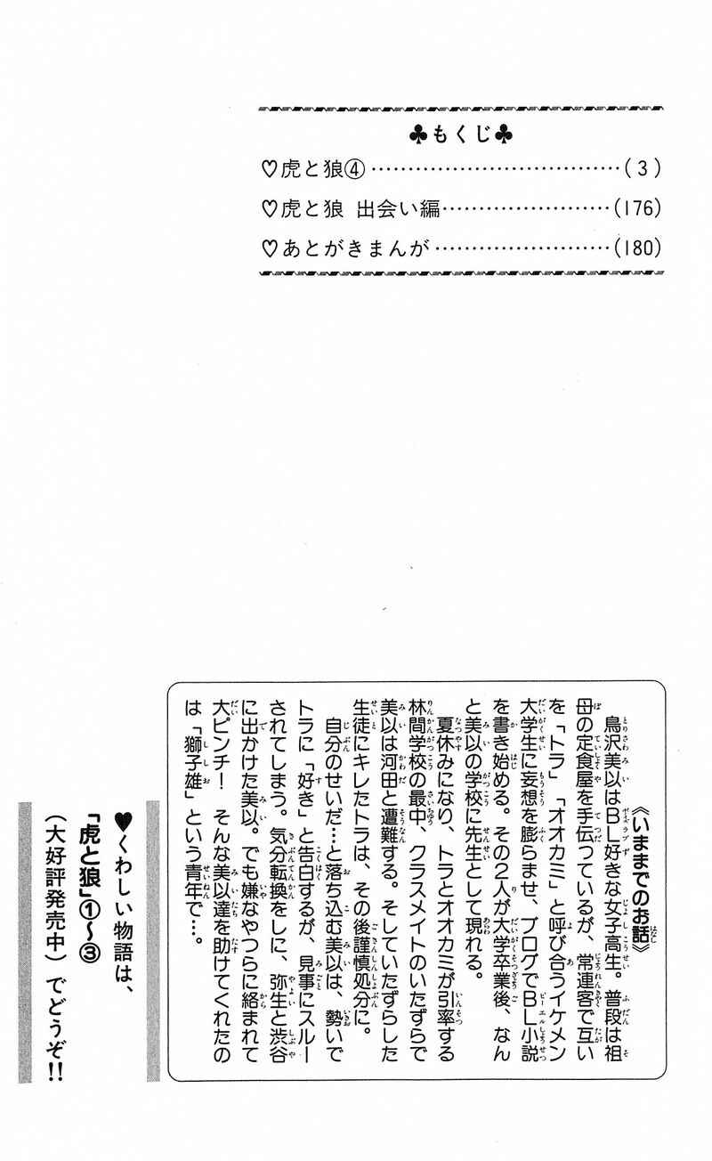 Page 3 Chapter 12 Tora to Ookami